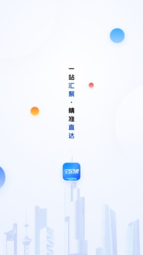 宁企通APP 安卓版截图1