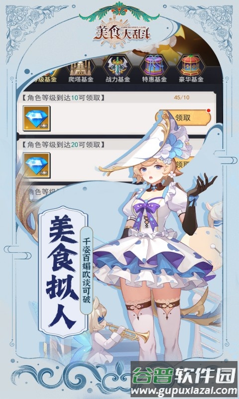 美食大乱斗0.1折版本截图1