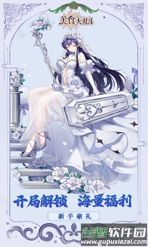 美食大乱斗0.1折版本截图3