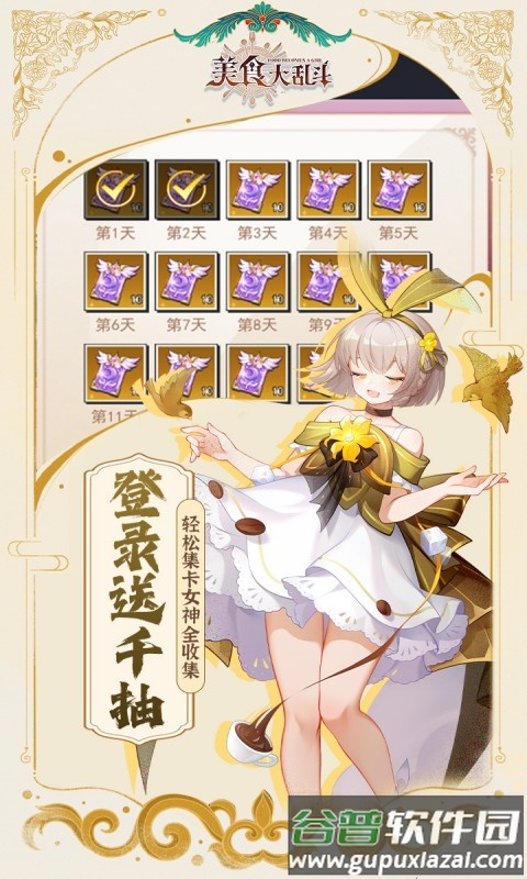 美食大乱斗0.1折版本截图4