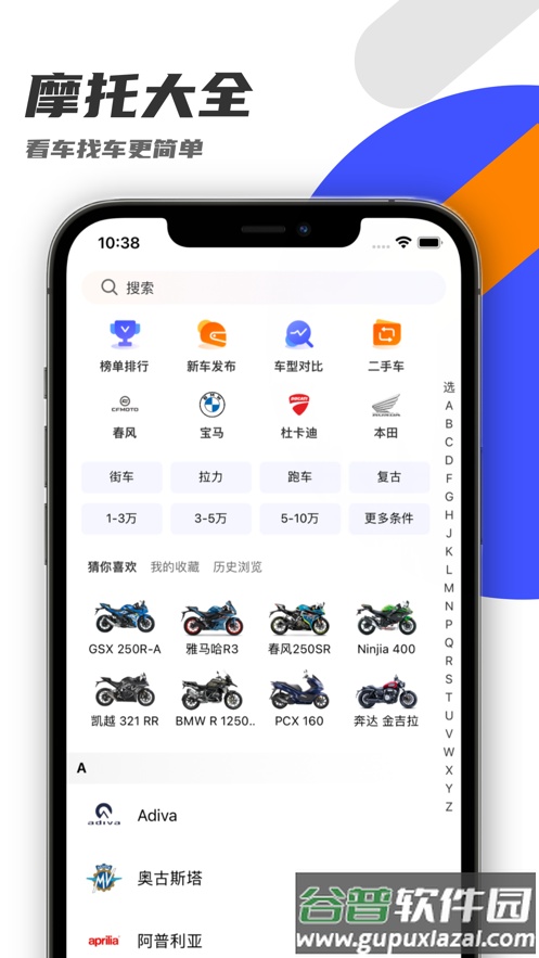 机车圈app官方下载截图1