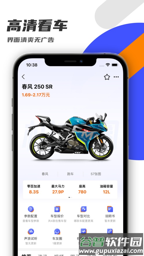 机车圈app官方下载截图2