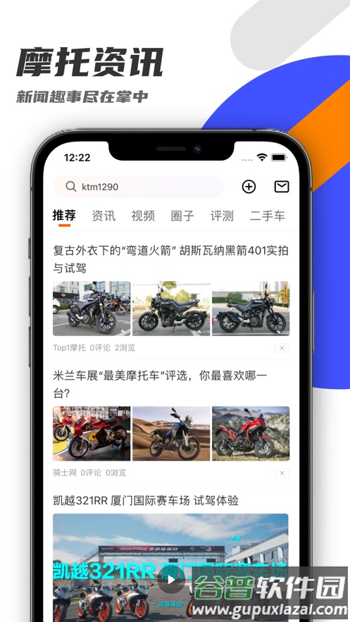 机车圈app官方下载截图3