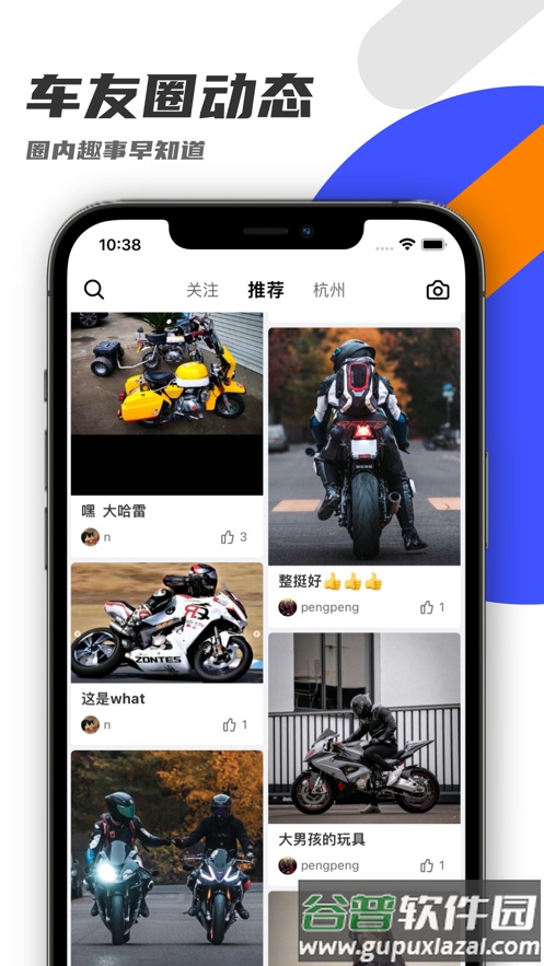 机车圈app官方下载截图4