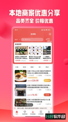 未来购平台 安卓版截图1