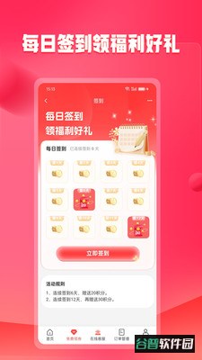 未来购平台 安卓版截图3