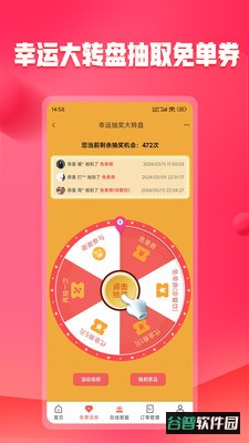 未来购平台 安卓版截图4