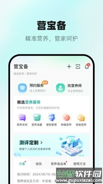 营宝备官方版截图1