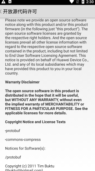 华为手机助手app 安卓版截图3
