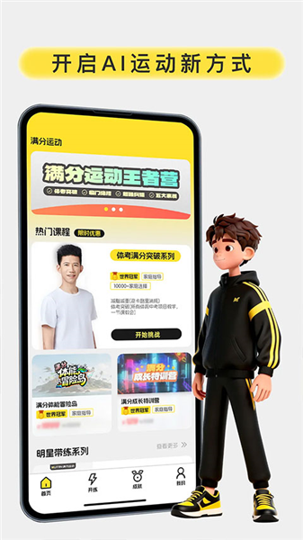 满分运动手机版截图1