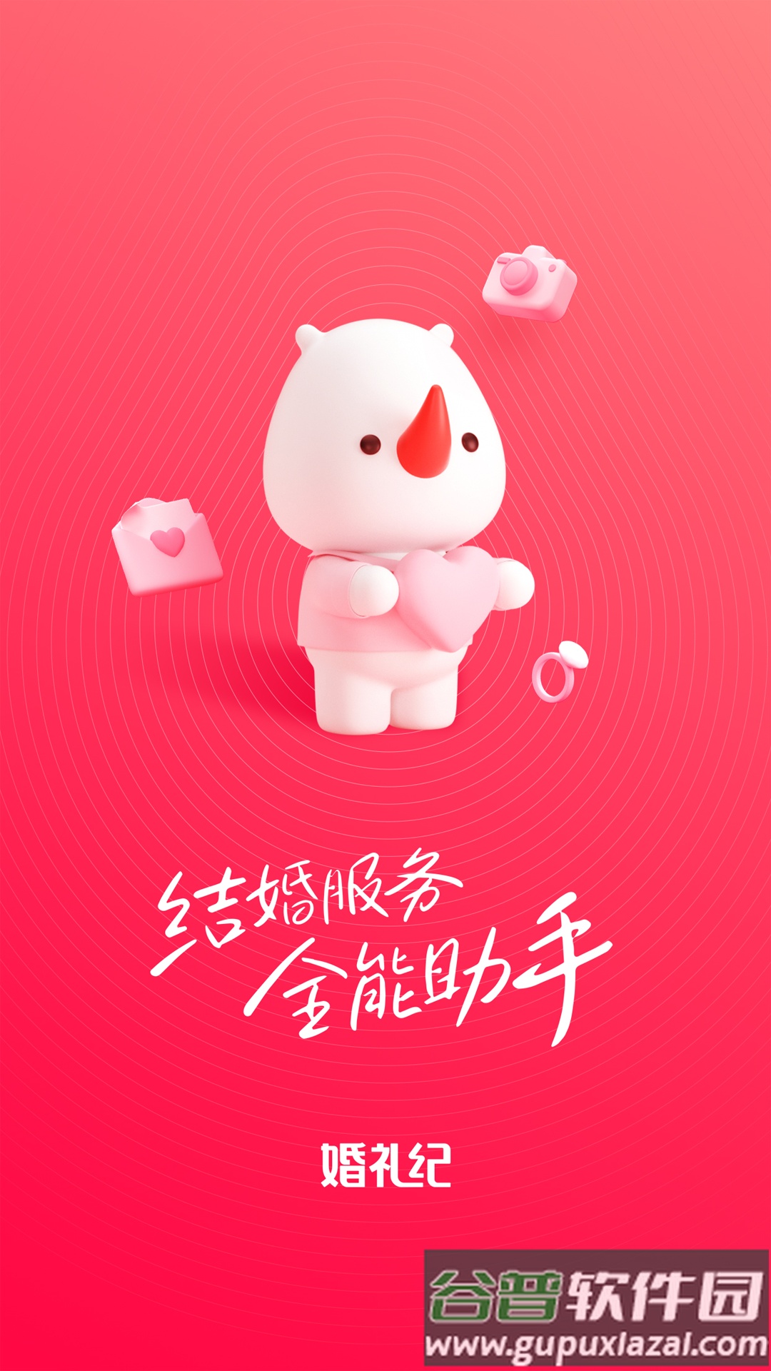 婚礼纪电子请柬app截图1