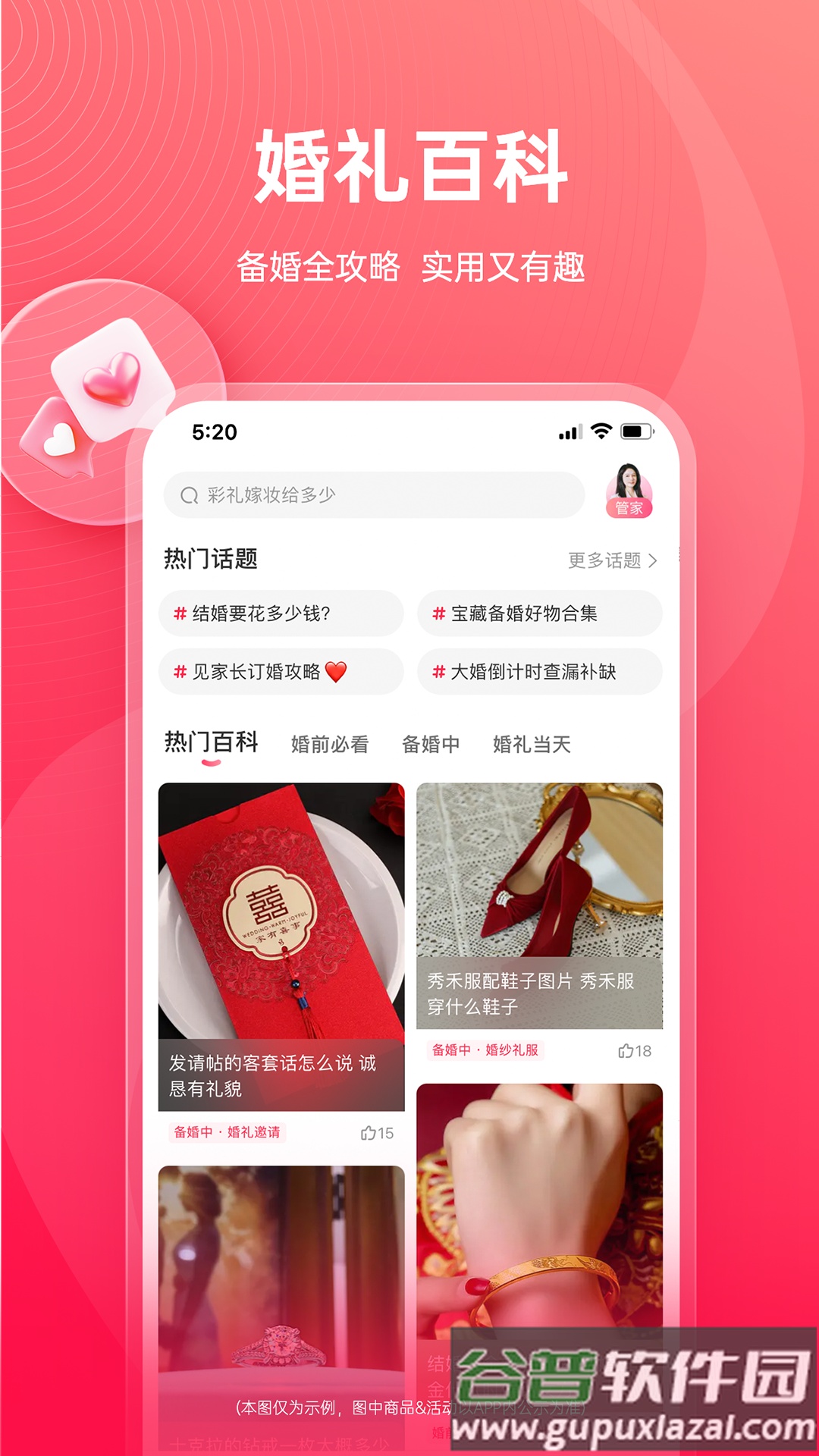婚礼纪电子请柬app截图3