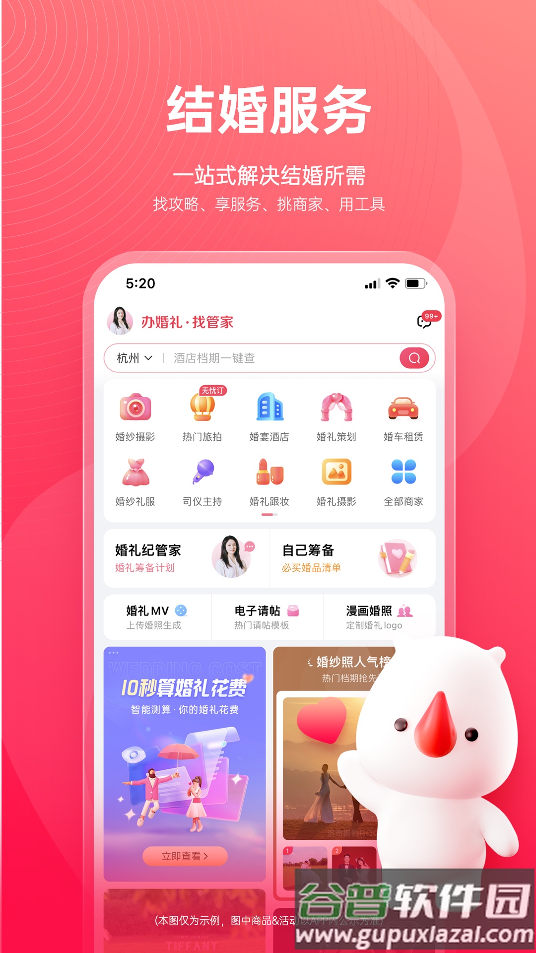 婚礼纪电子请柬app截图4