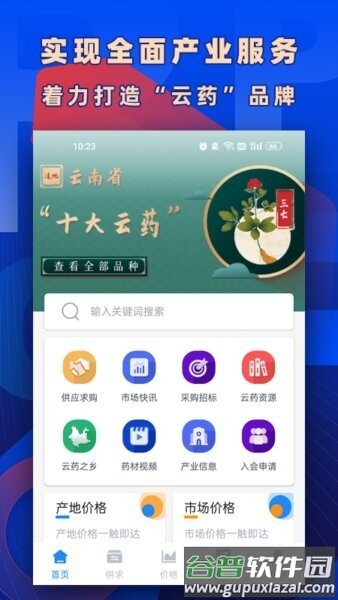 数字云药平台截图1