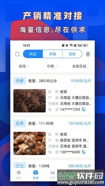 数字云药平台截图2
