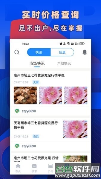 数字云药平台截图4