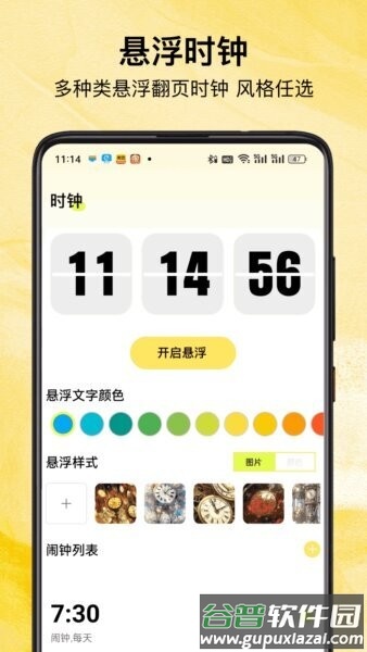 翻页桌面时钟免费版截图3
