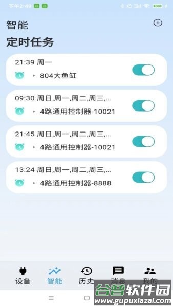 云高物联最新版本截图1