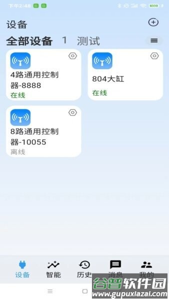 云高物联最新版本截图2