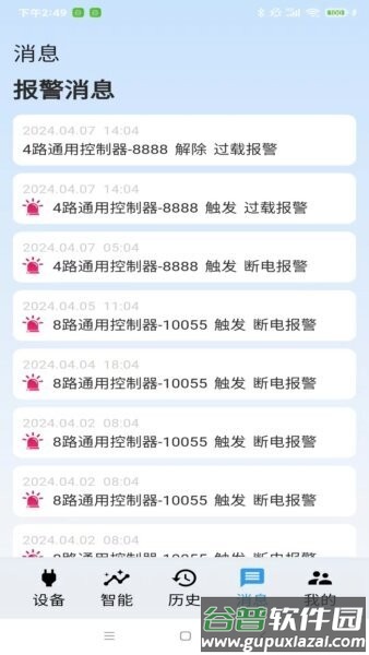 云高物联最新版本截图3