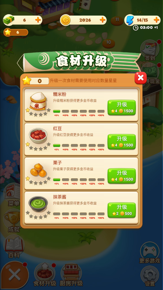 点心大厨2手游截图1