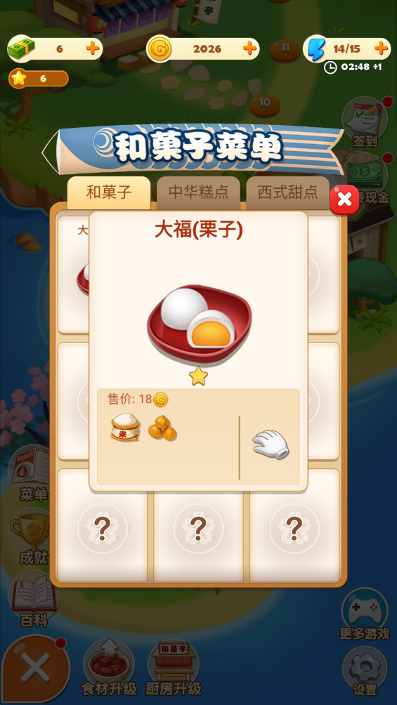 点心大厨2手游截图3