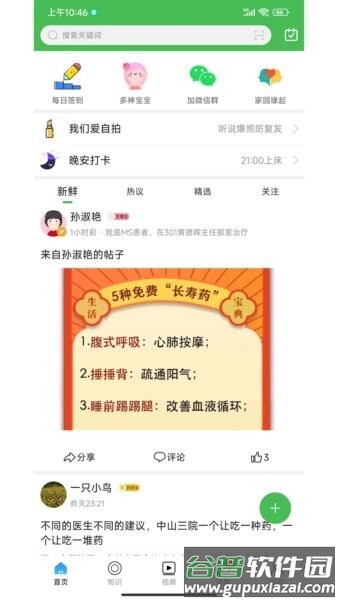 多神家园app官方正版截图1