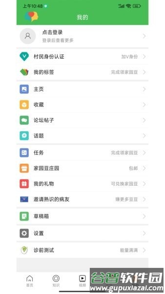 多神家园app官方正版截图4