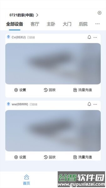 汇视云摄像头app截图1