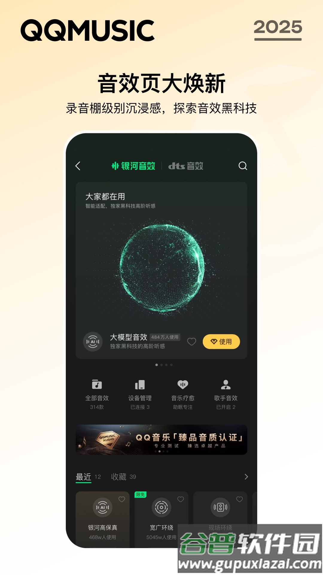 QQ音乐官方app截图4