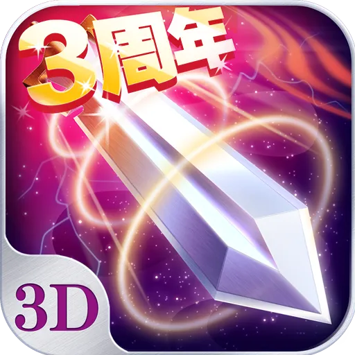 苍穹之剑手游官方版v2.0.49.0