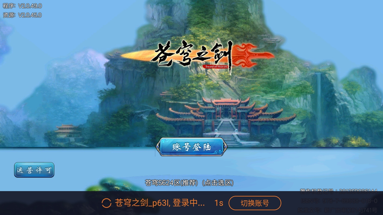 苍穹之剑手游官方版截图1