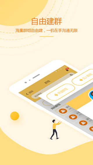 和对讲app 安卓版截图1
