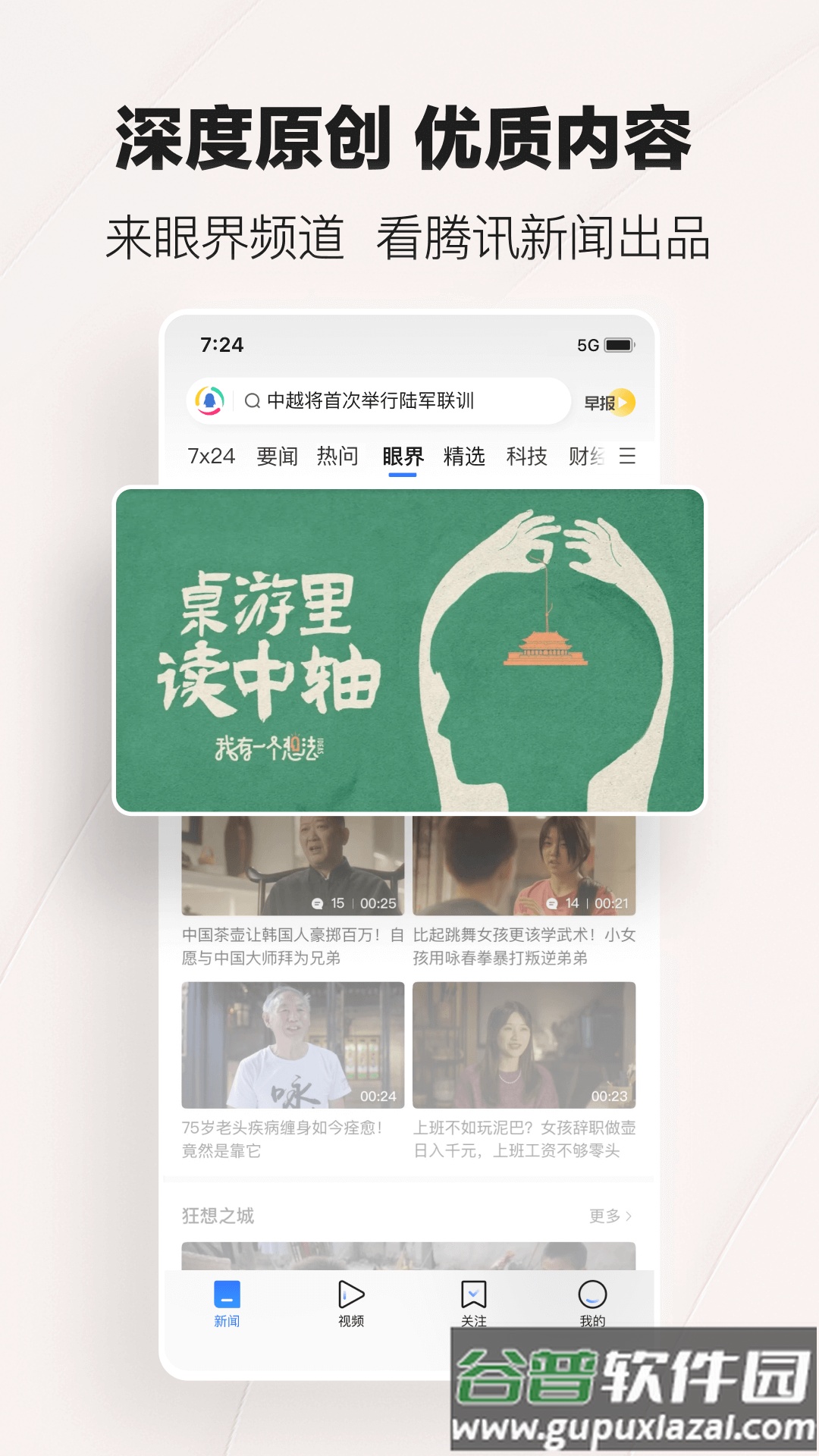 腾讯新闻最新版截图1