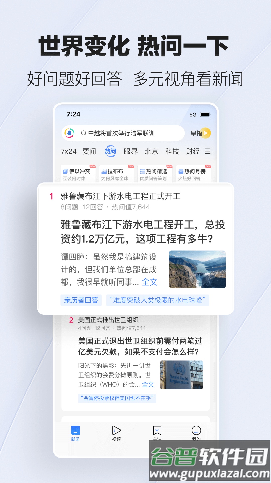 腾讯新闻最新版截图2
