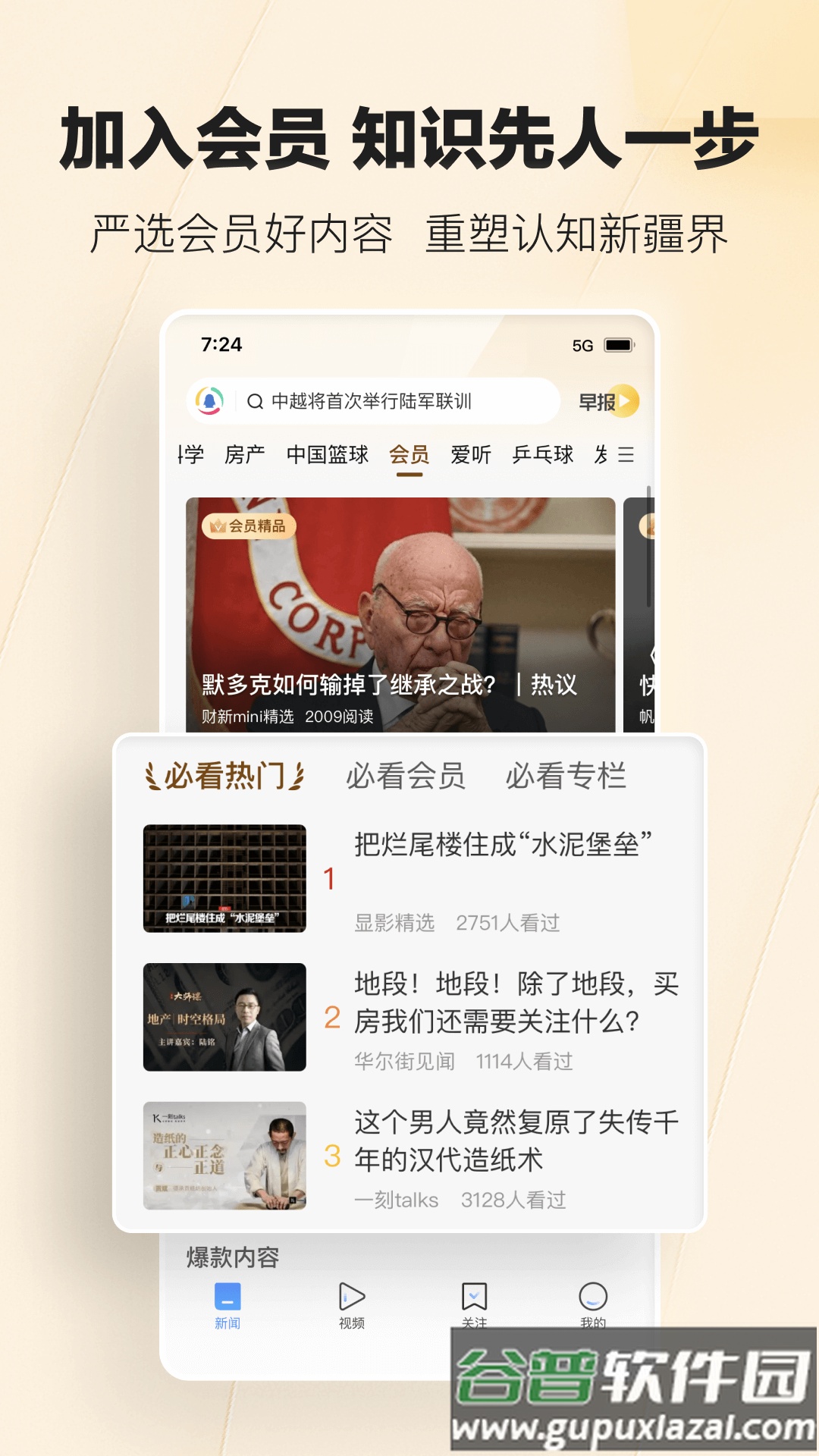 腾讯新闻最新版截图3