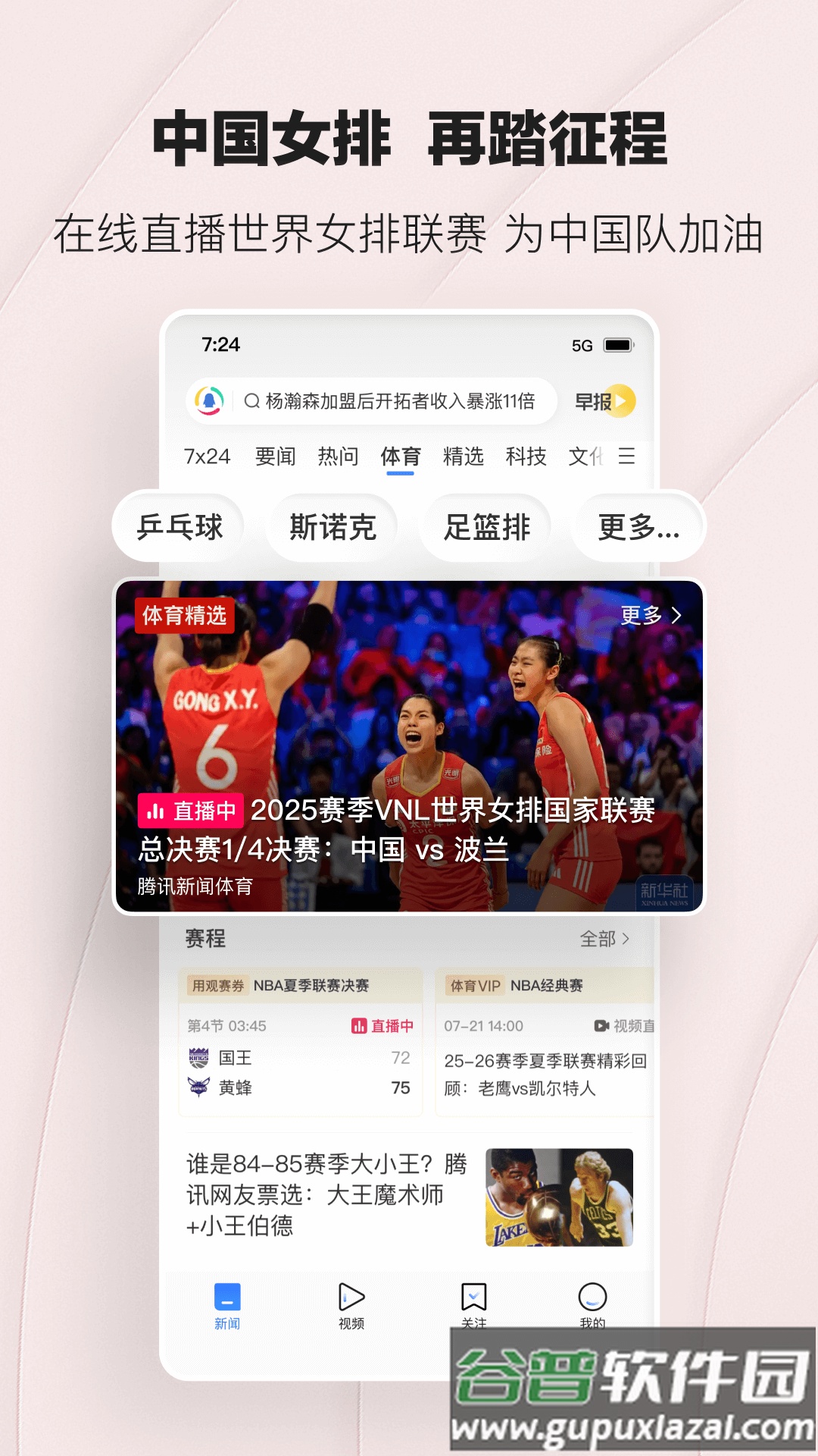 腾讯新闻最新版截图4