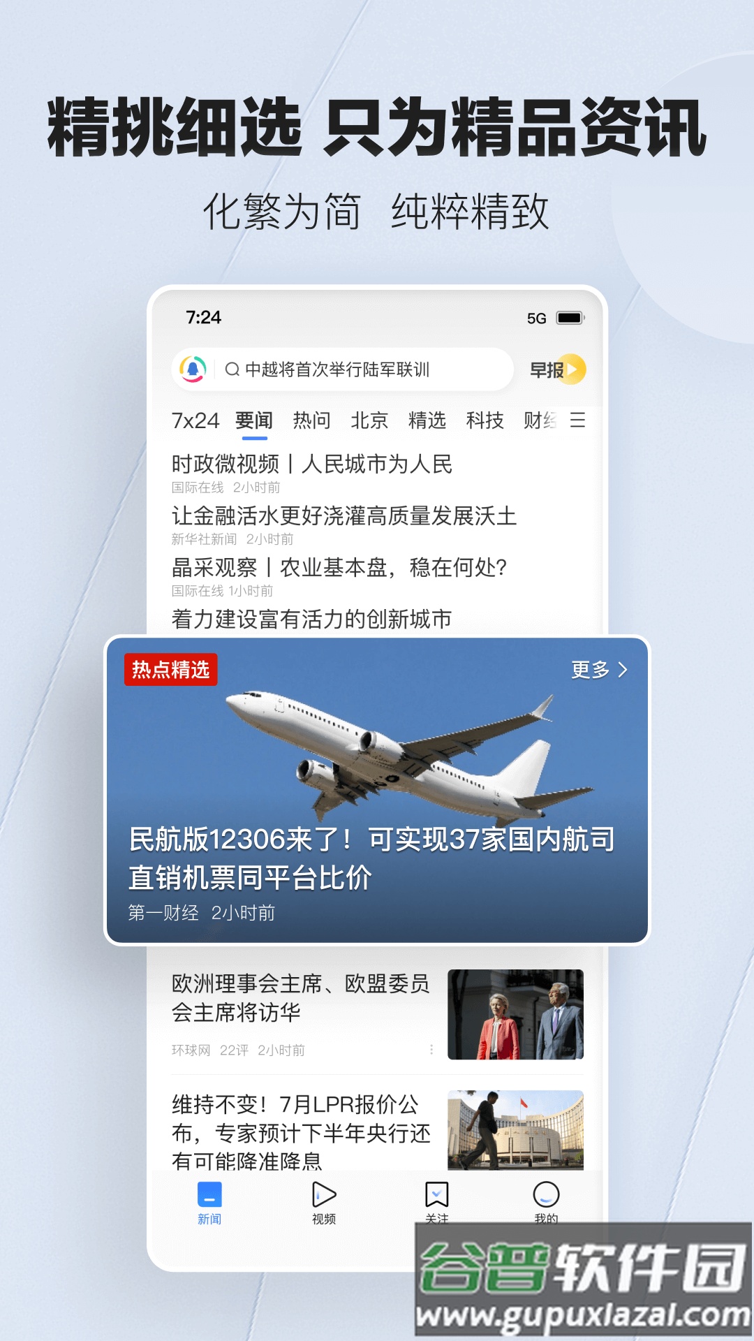 腾讯新闻最新版截图5
