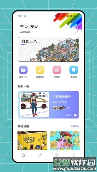 高斯幻彩最新版本截图1
