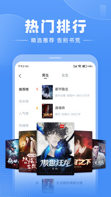 江湖免费小说app最新版 安卓版截图4