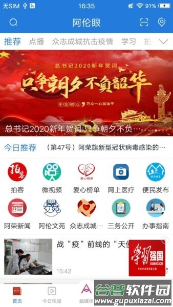 阿伦眼最新版本截图1
