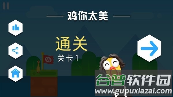 鸡你太美只因你太美正式版截图3
