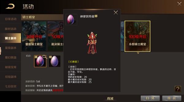 魔域手游最新版本截图4