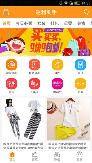 淘宝返利助手APP 安卓版截图1