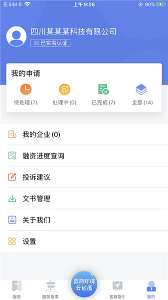 营商环境云地图安卓版截图1