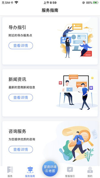 营商环境云地图安卓版截图2