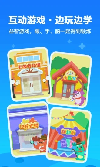 爱奇艺儿童版(爱奇艺奇巴布) 安卓版截图3