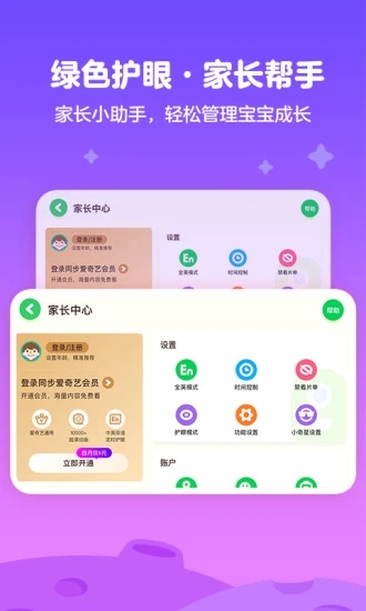 爱奇艺儿童版(爱奇艺奇巴布) 安卓版截图4
