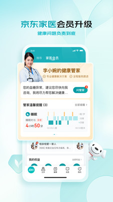 京东健康最新版 官方版截图1
