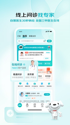 京东健康最新版 官方版截图3